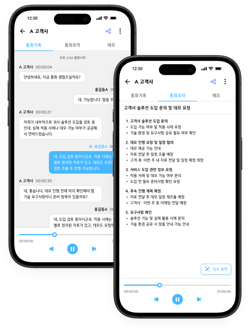 RecSee AI 모바일 앱 화면 - 통화 녹취록과 AI 요약